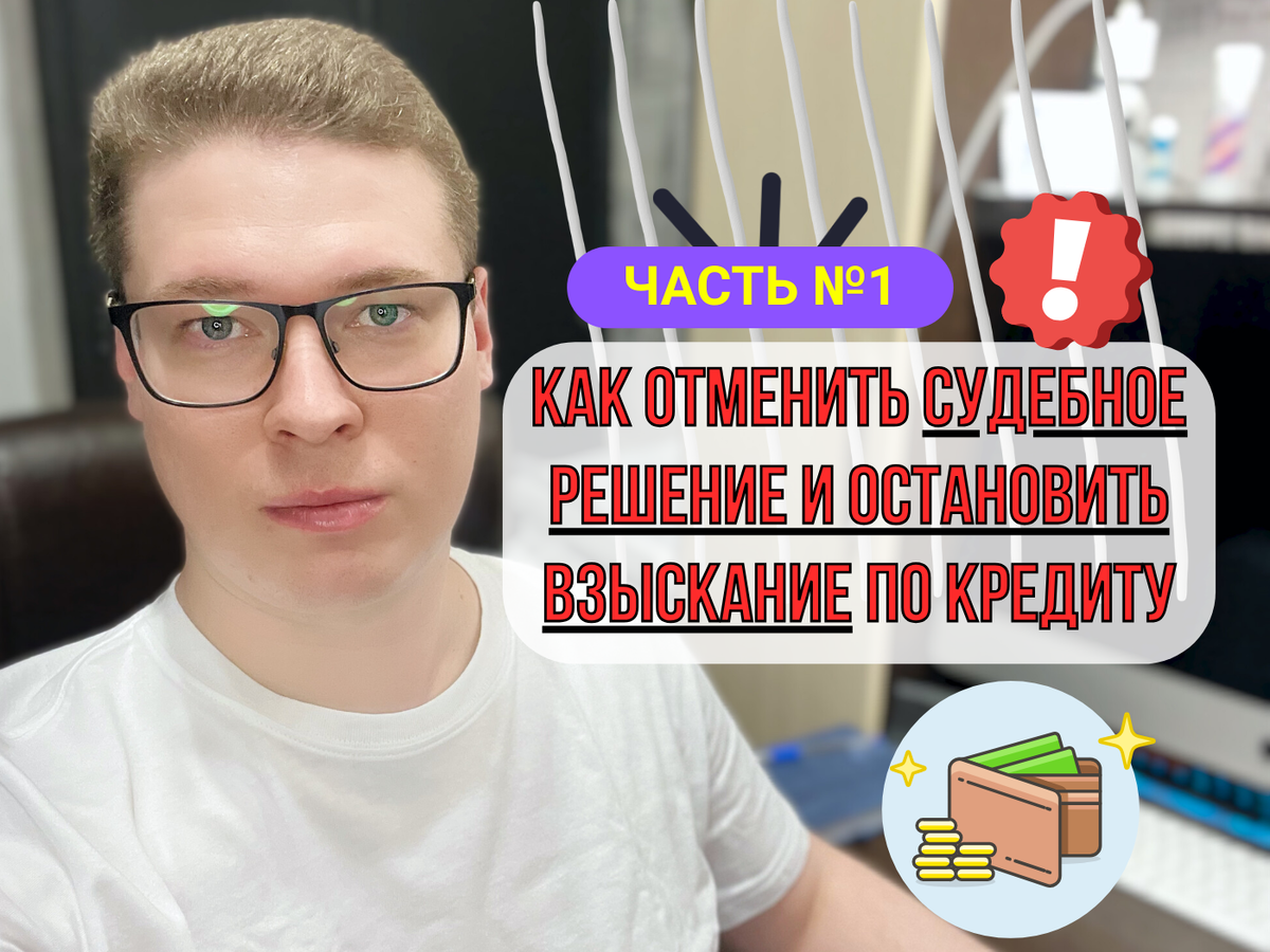 Кредитный юрист, автор блога "ПРО ДОЛГИ"