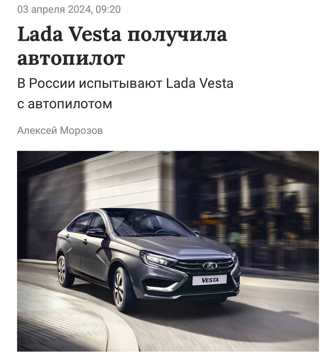 Берегись автомобиля! В России начали тестировать автопилот Lada Vesta |  Вписка в Форбс | Дзен