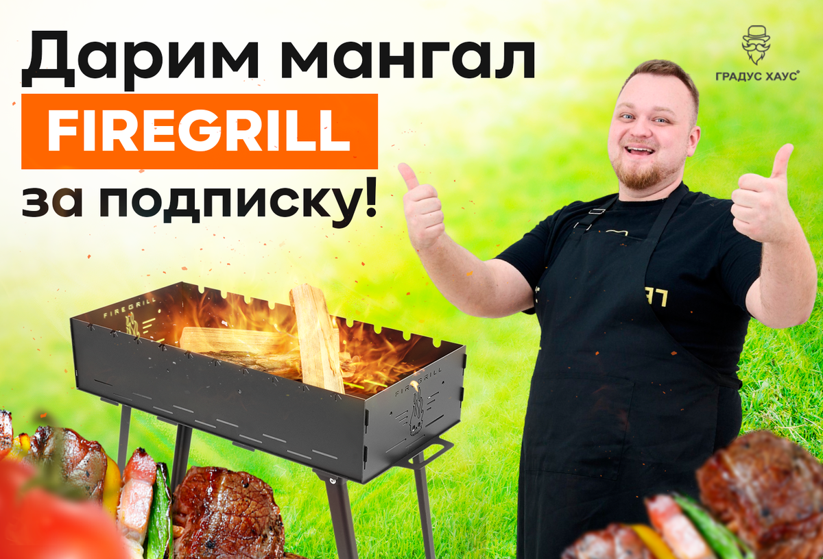 на картинке мангал на ножках FIREGRILL