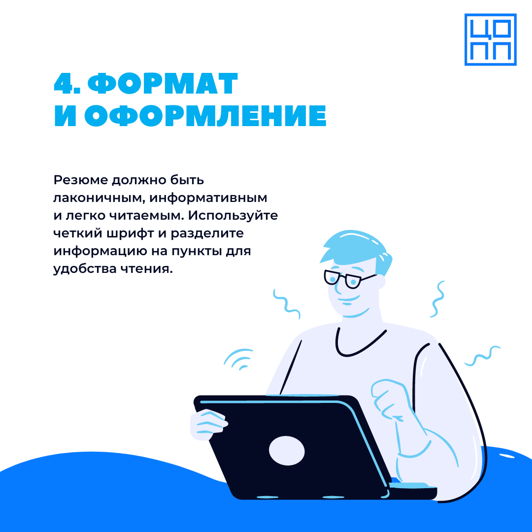 Как правильно составить резюме и получить работу мечты? | ЦОПП  Санкт-Петербурга | Дзен