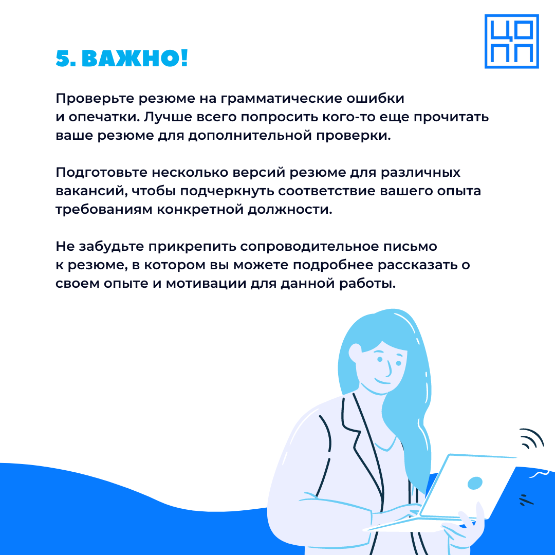 Как правильно составить резюме и получить работу мечты? | ЦОПП  Санкт-Петербурга | Дзен