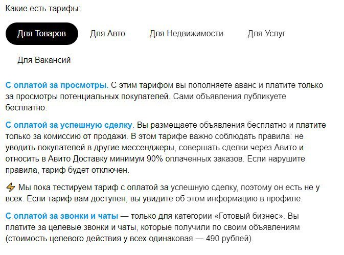 Актуальные тарифы для вертикали Товары