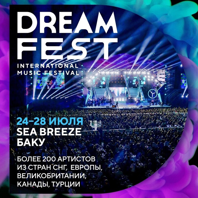 Фестиваль dream fest 2024 в баку