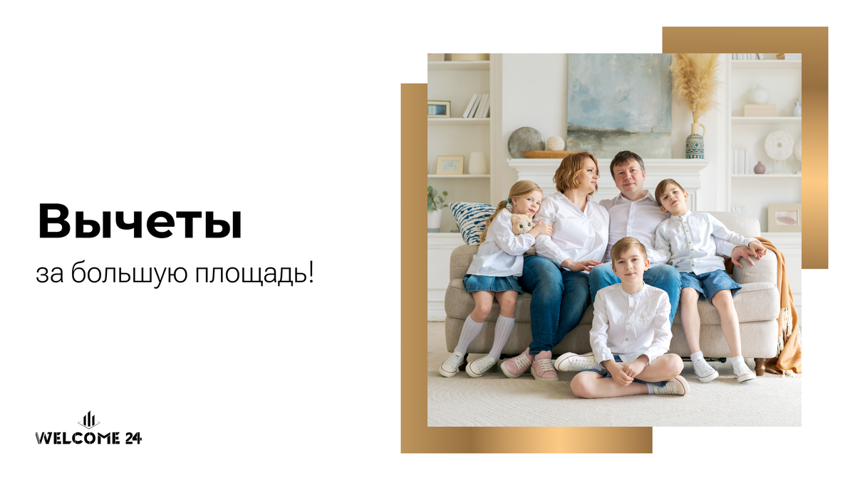 Кто из вас не хотел бы просторное жилье? По исследованиям ВЦИОМа, 90% россиян желают приобрести квартиру площадью от 55 м2.