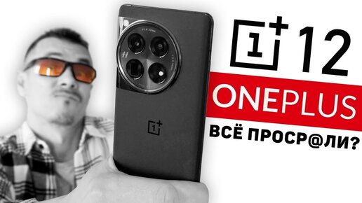 Descargar video: ТАК БЫ СРАЗУ! Обзор ONEPLUS 12 и почему я его не продам