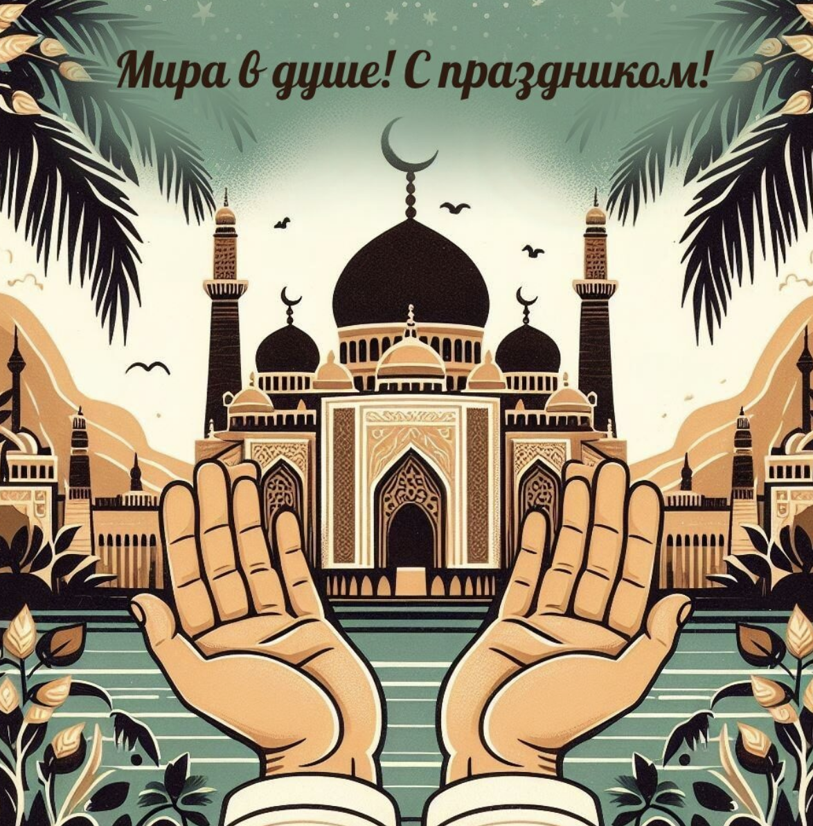 Пост байрам 2025