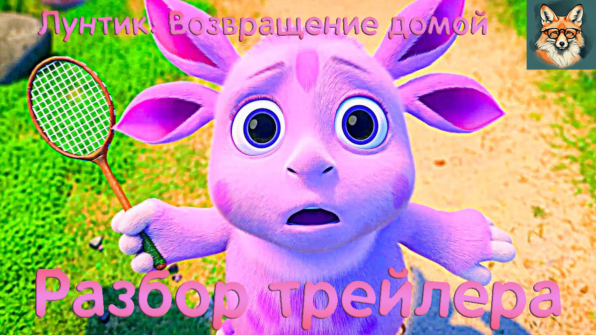 Изначально хотел вставить лого мультфильма, но вышло кривенько и я решился воспользоваться текстом. За основу брал превью трейлера на Ютубе