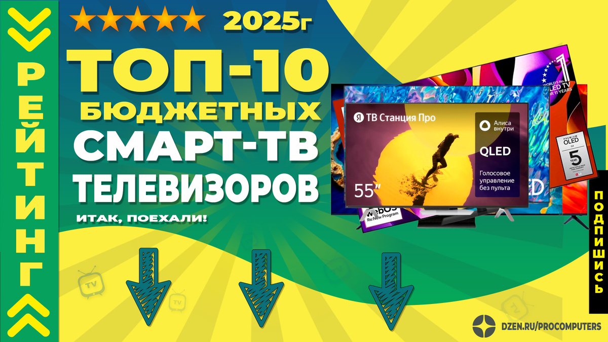 Бюджетный телевизор - какой купить?