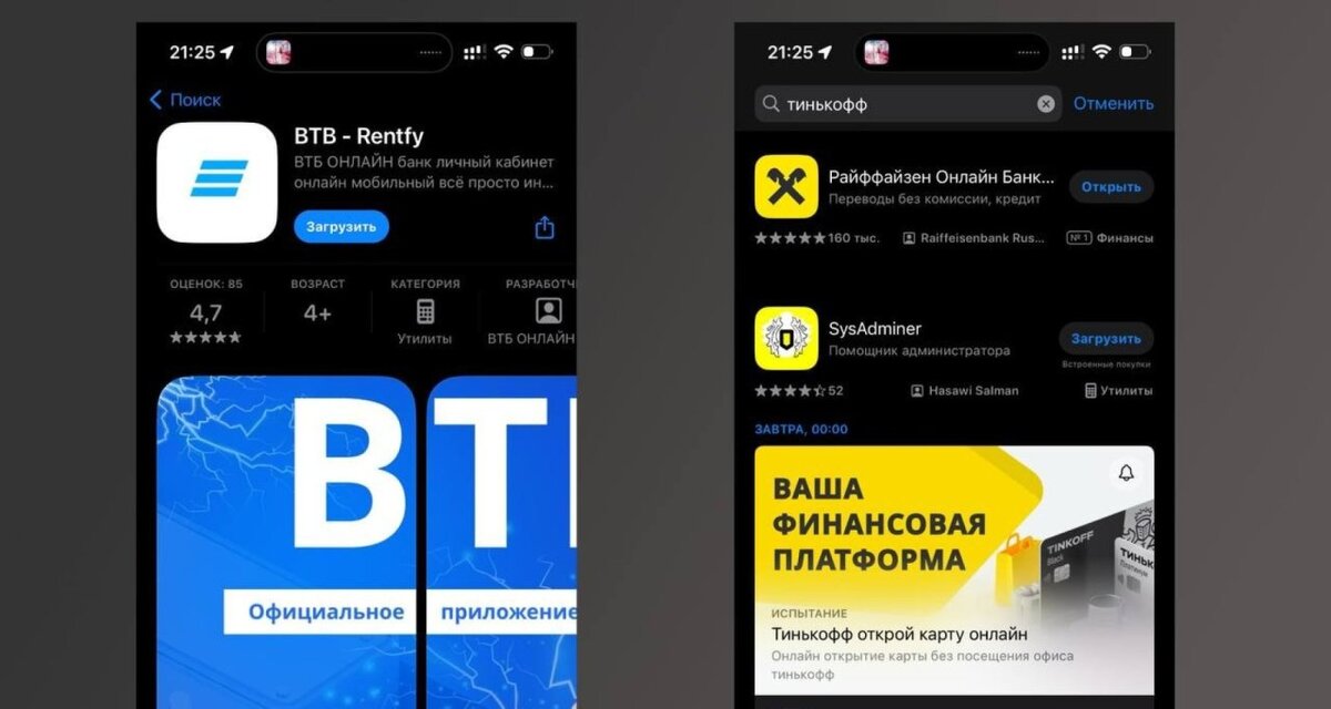    В магазинах смартфонов появились фейковые приложения российских банков