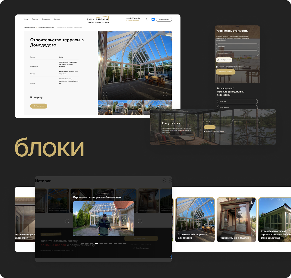 Брендовый сайт на 1С-Битрикс для строительной компании «Ваши террасы» |  ИНФИНИТИ | Дзен