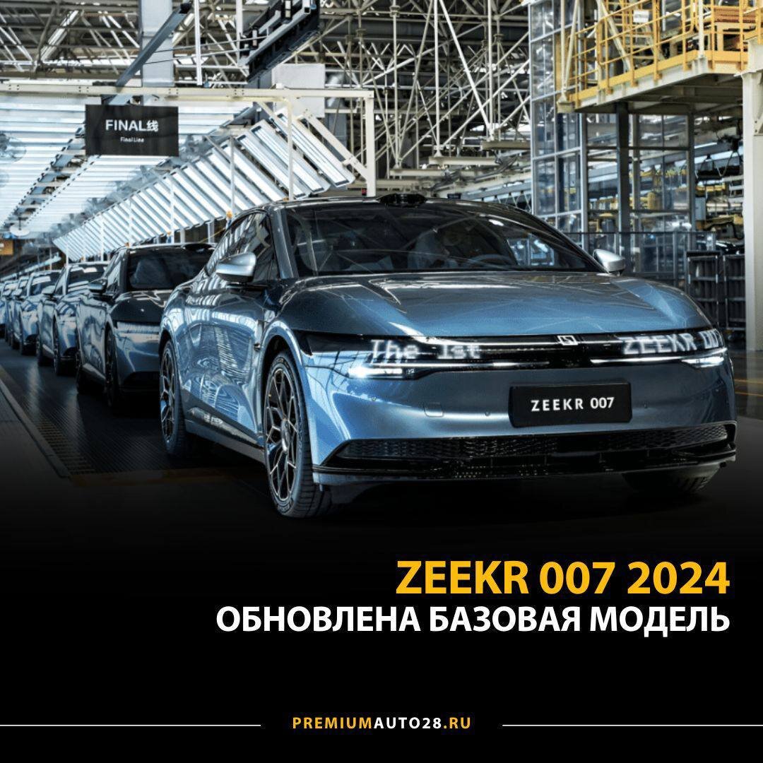 Zeekr 007