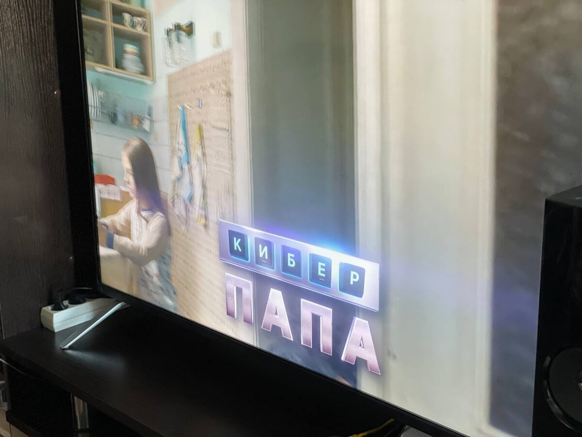 Киберпапа (2024), режиссеры - Эдуард Бордуков, Владимир Болгов.