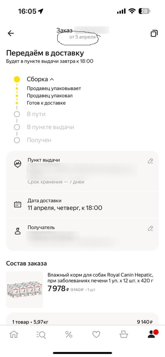 Первый заказ