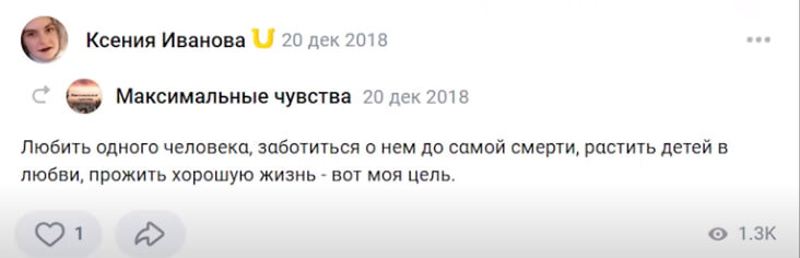 На фото: запись со страницы Ксении Ивановой