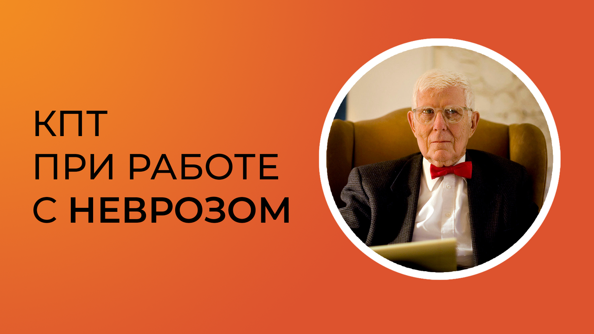 КПТ Аарона Бека