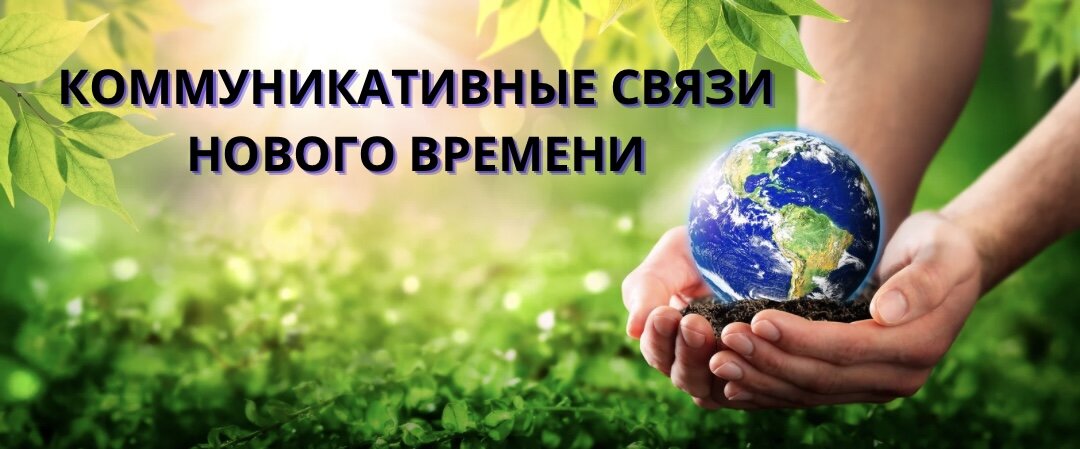 Возродим голубую планету