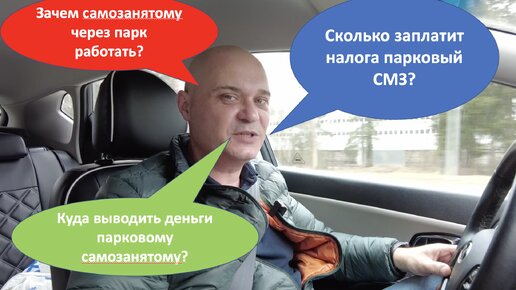 Зачем таксисту работать парковым самозанятым и в чём отличия от прямого партнёра Яндекс.Такси