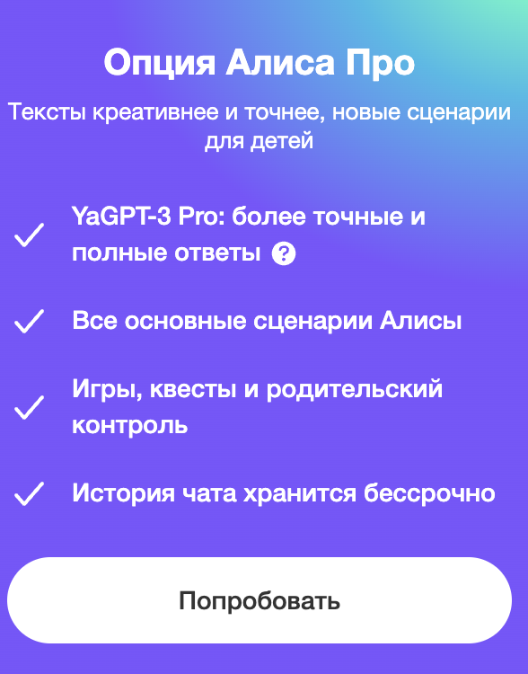 Продвинутая Алиса Про от Яндекса: профессии, функция няни, творческие ...