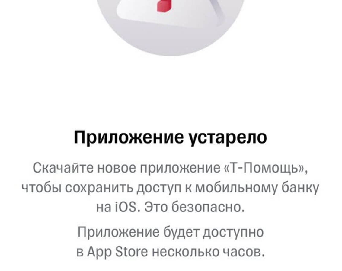    Т-Помощь быстро удалили из App Store