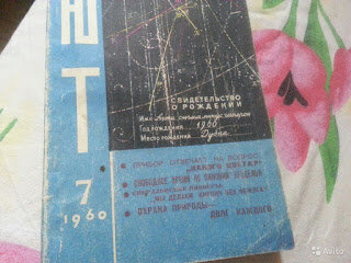 Кумир нашего творчества ж. "ЮНЫЙ ТЕХНИК"