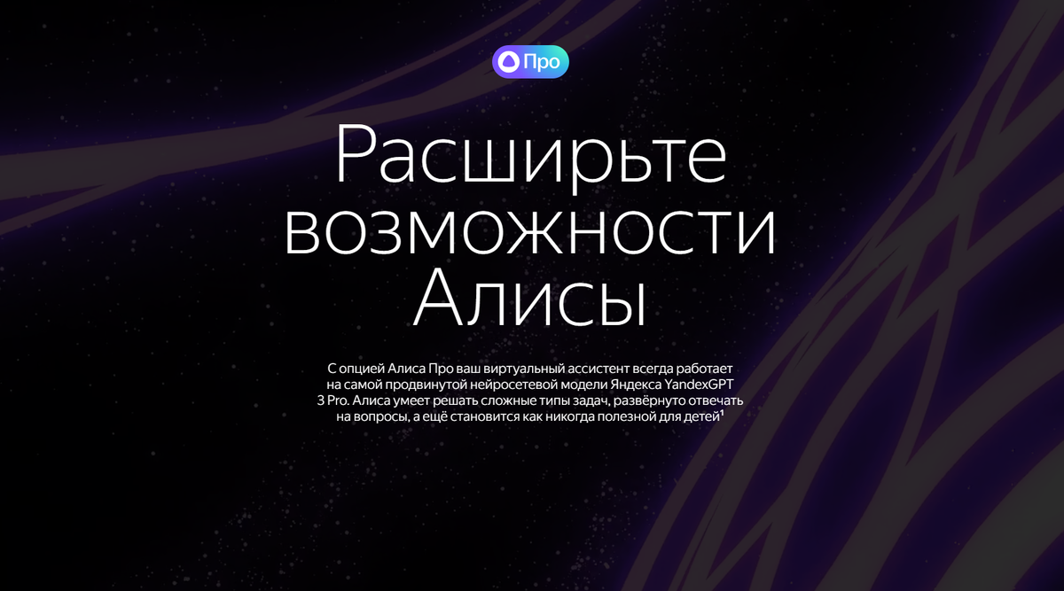 Голосовой помощник Алиса – теперь общение строится на базе нейросети  YandexGPT | AI-TREND | Дзен