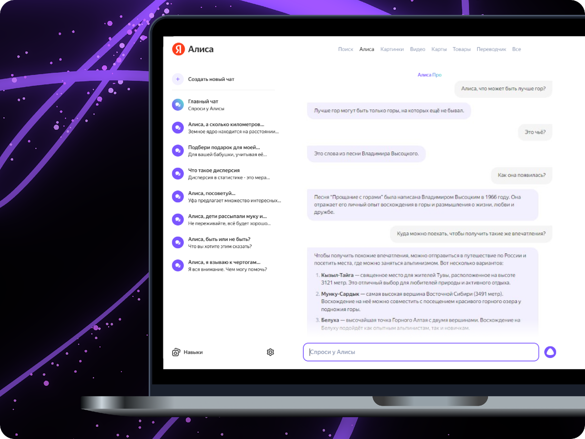 Голосовой помощник Алиса – теперь общение строится на базе нейросети  YandexGPT | AI-TREND | Дзен