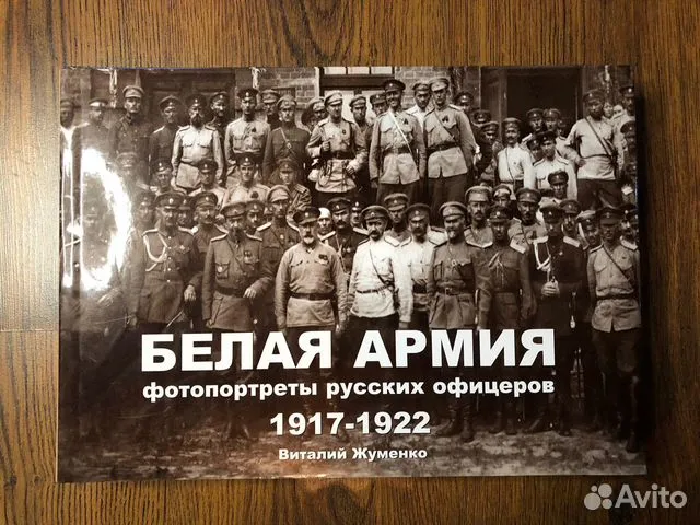 Как же все-таки жаль, что они не дошли до Москвы и не перевешали на фонаряхъ всю эту большевицко-чекистскую нечисть! По крайней мере, зеленая мумия большевицкого упыря не лежала бы сегодня в самом центре Москвы и не отправляла бы своим смрадным зловонием гнилой советчины всю страну. И в кремле сегодня не сидел бы какой-то мутный чекист с рыбьими бесцветными глазами и с голоском профессионального разводилы советских лохов.