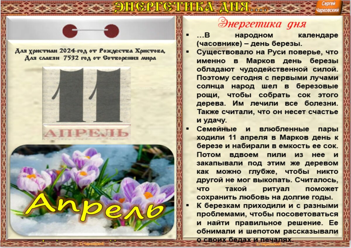 9 апреля приметы и поверья. 9 апреля приметы и поверья