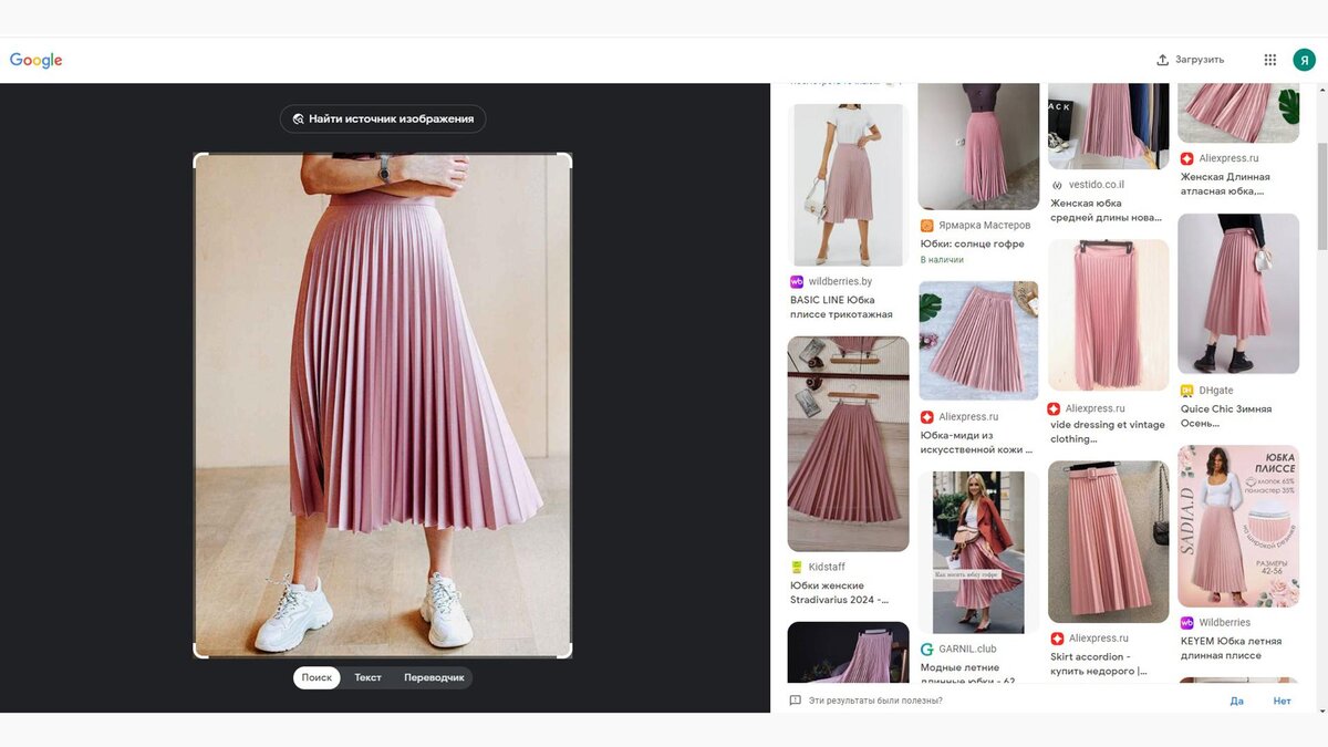 Google📷Как найти товар по фото через Google