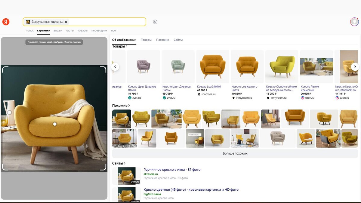 Яндекс📷Как найти товар по фото через «Яндекс»