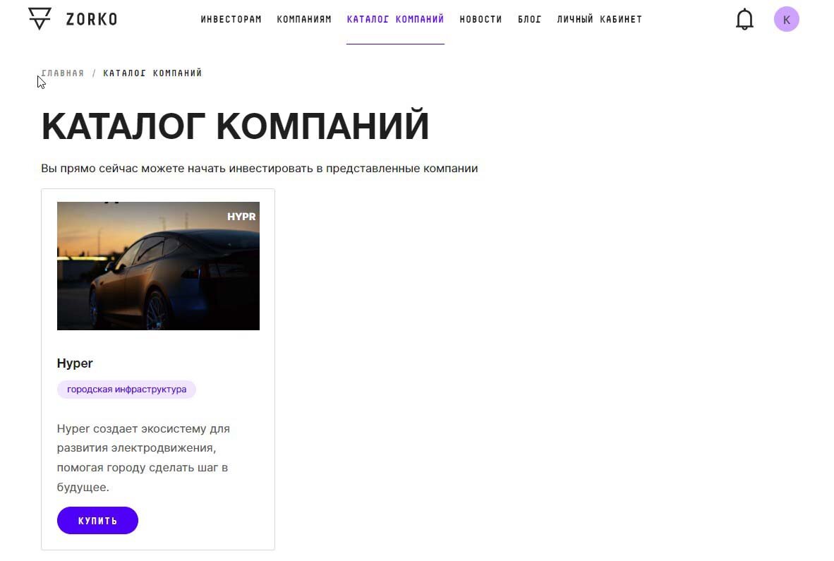 Инвестиционная платформа Zorko. Отзыв неквалифицированного инвестора о  плюсах и минусах площадки | Настоящий Миллионер | Дзен