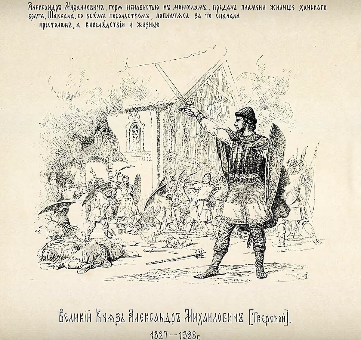 “Великий князь Александр Михайлович Тверской” В.П.Верещагин
