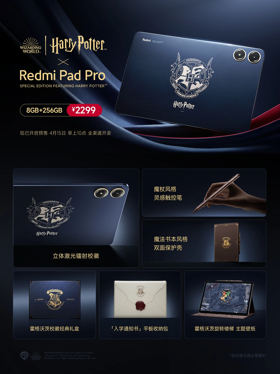 Представлен Redmi Pad Pro Harry Potter Edition: объявлены цена и дата  выхода | iXBT.com | Дзен