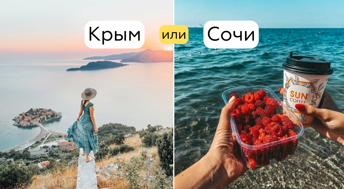 Сочи или Крым: лучшее направление для семейного отдыха в 2024 году | TRAVEL  NOW - Путешествуй прямо сейчас | Дзен