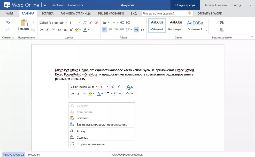 Войти в ворд документ. Майкрософт ворд. Документ Word. Документ Microsoft Word.