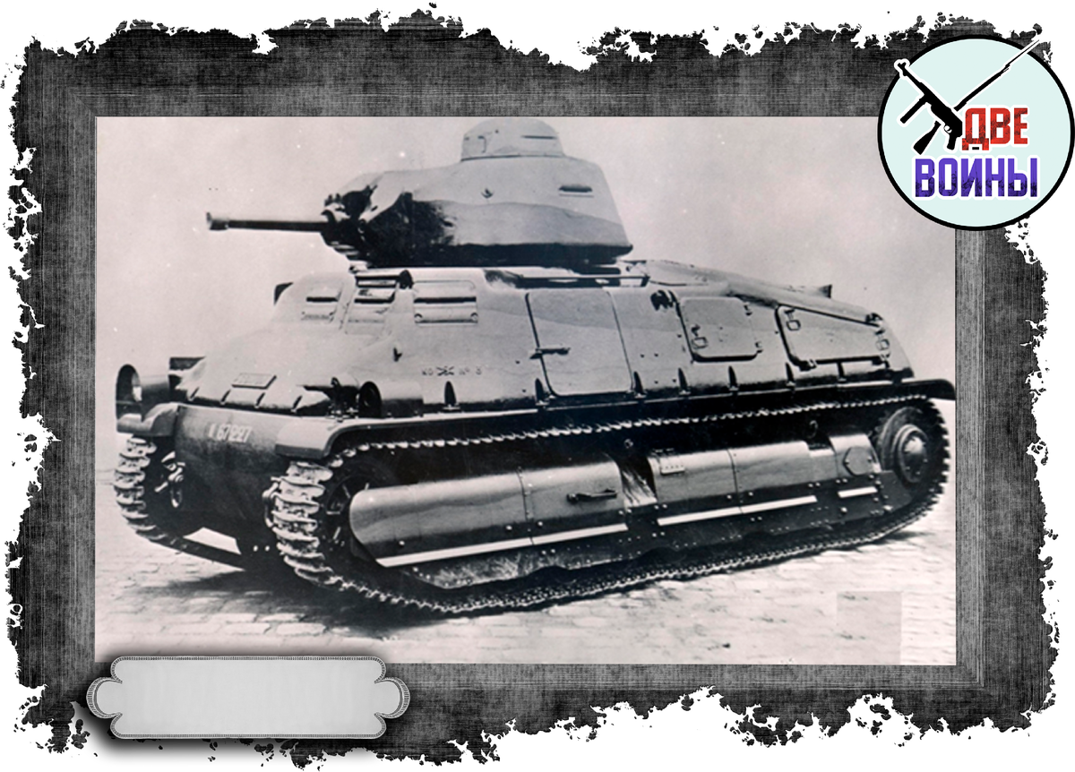 Средний француз Somua S35. Фото в открытом доступе.