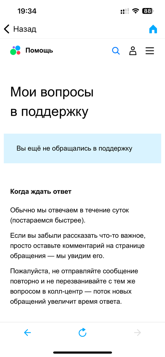 В поддержку я обращалась)