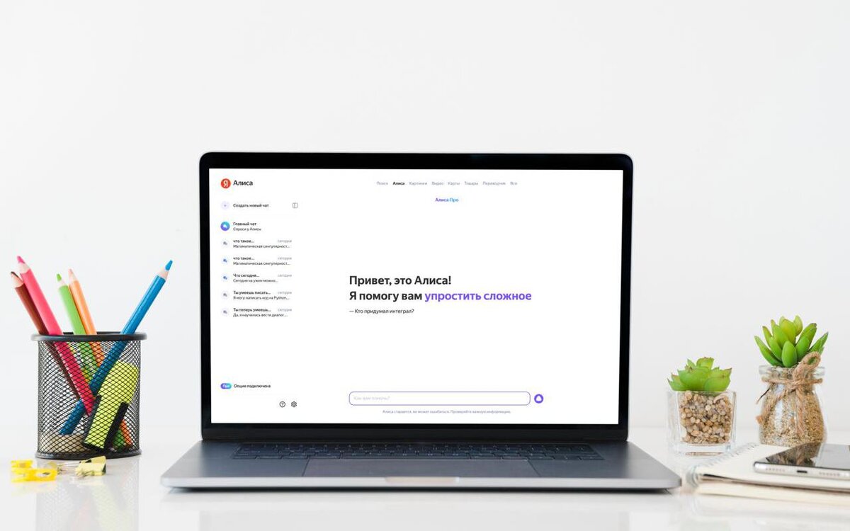 Яндекс» обновил «Алису»: отдельные чаты и версия «Про» | РБК Тренды | Дзен