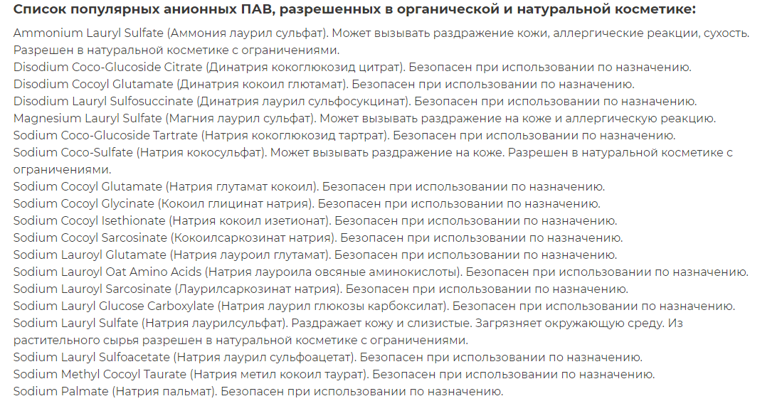 Примеры АПАВ для косметики