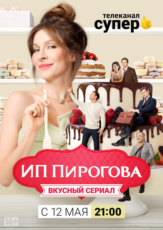 Российский сериал, который был официально выпущен 18 февраля 2019 года.