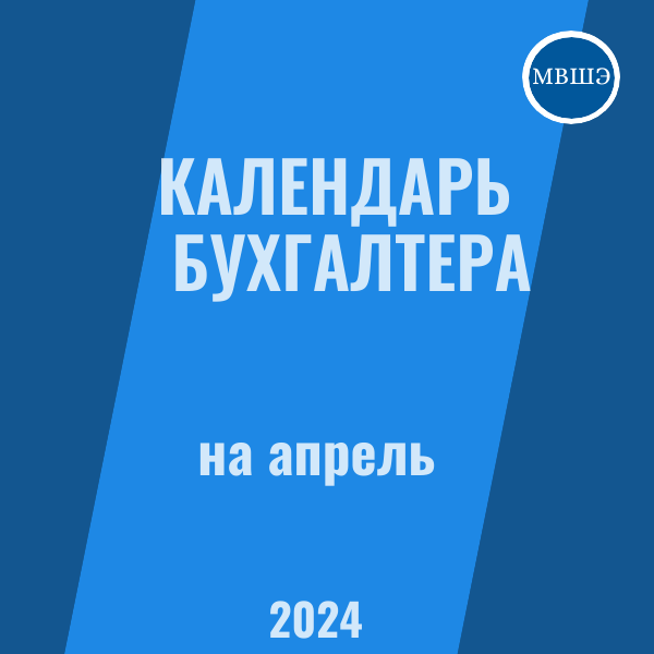 1 января - 1 апреля 1 января - 15 апреля 1 января - 25 апреля 1 января - 29 апреля 1 января - 30 апреля 1 - 15 апреля 1 - 20 апреля 1 - 25 апреля 1 - 29 апреля Источник: Контур Бухгалтерия  