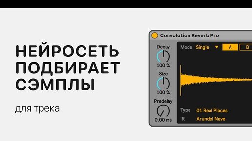 Нейросеть подбирает сэмплы для трека [Ableton Pro Help]