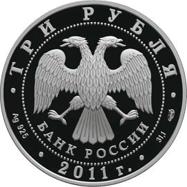 3 рубля 2011 года «50 лет первого полета человека в космос» (аверс). Источник: cbr.ru