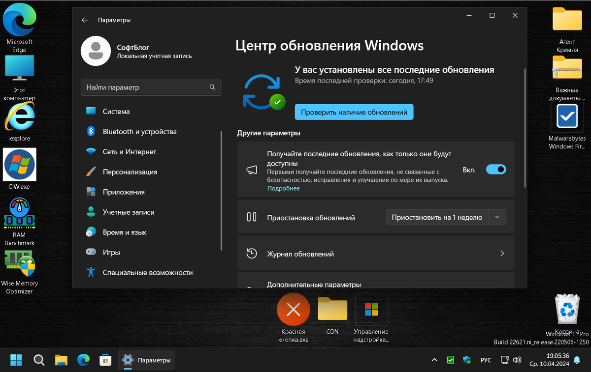 Установка обновлений