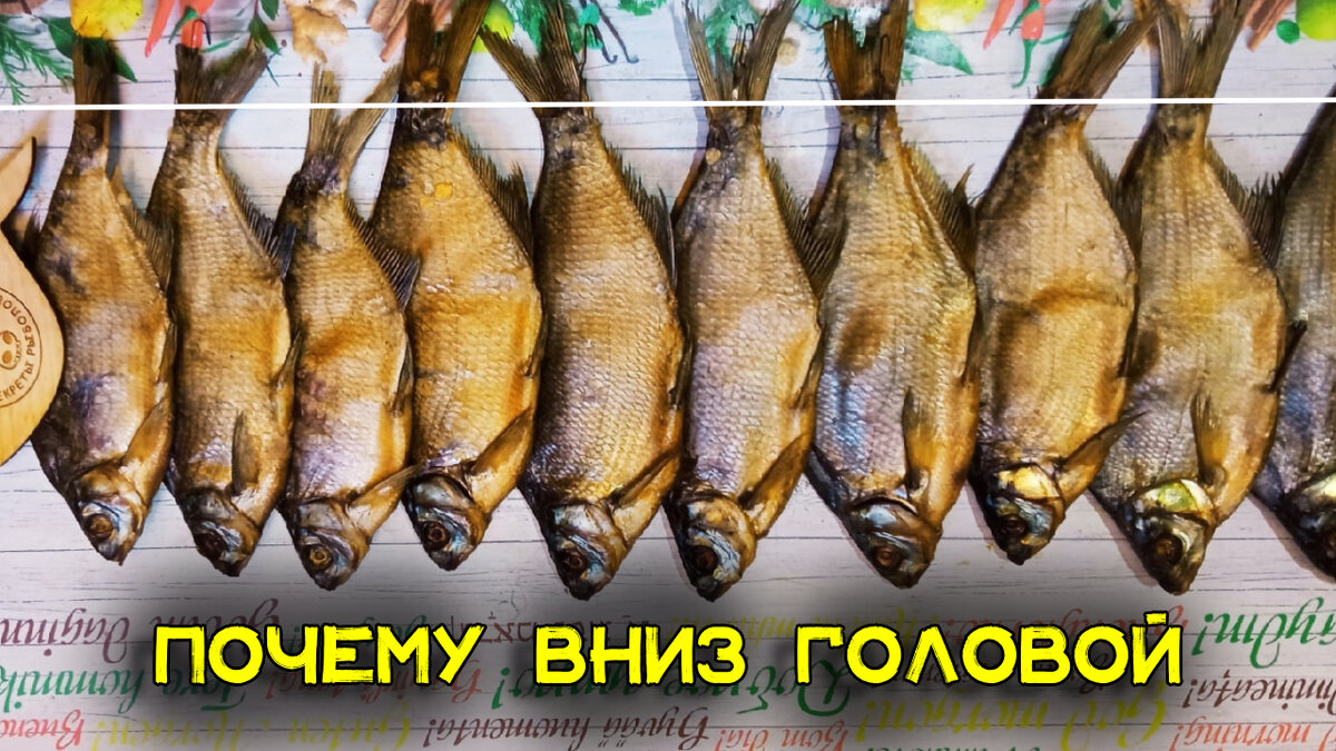 Как правильно сушить рыбу