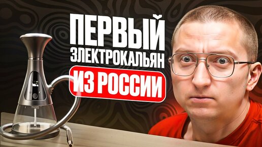 Третий электронный кальян! Лучшая альтернатива Al Fakher OOKA? ELECTRIC HOOKAH из России? РОЗЫГРЫШ В ОПИСАНИИ!