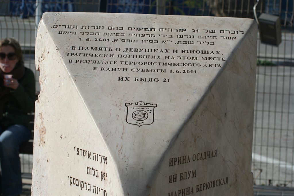 Памятник жертвам террористического акта Хамас в Тель-Авивской дискотеке 1-го Июля 2001. Municipality of Tel-Aviv