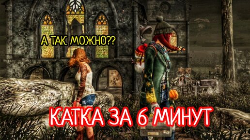 Самая быстрая катка за выжившего | Девочка из звонка | Dead By Daylight Mobile