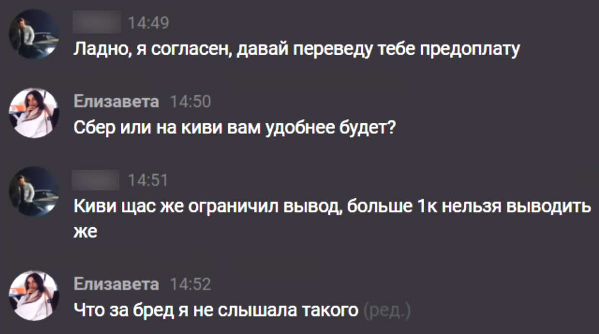 Наказал мошенницу девочку, которая пыталась развести меня на продаже  айфона. Получила не предоплату, а 