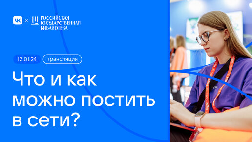 Что и как можно постить в сети?